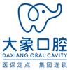 泸州大象口腔