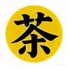 泡茶电影