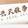 云天股事