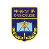 中英公学