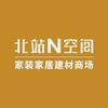深圳北站N空间