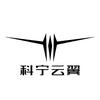 科宁云翼(江西)无人机科技有限公司官方号