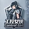 工控女侠