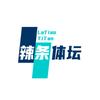 辣条体坛