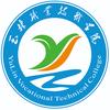 玉林职业技术学院