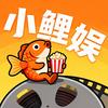 小鲤娱