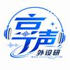 享声外设研