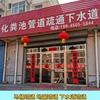 管道疏通终结者