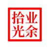 业余拾光