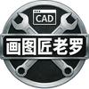 画图匠老罗