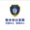 衡水反诈