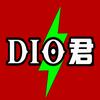 Dio君的假电台