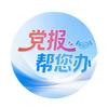 党报帮您办