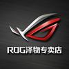 ROG泽物专卖店