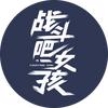 战斗吧！女孩