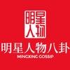 明星人物八卦