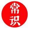 今日常识