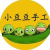 小豆豆手工