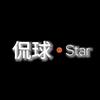 侃球star