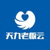天九老板云