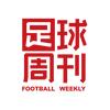 足球周刊