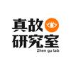 真故研究室
