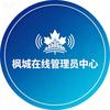 沧海一声笑(枫城管理员)