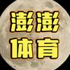 澎澎体育