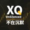 XQ unsilenced | 不在沉默