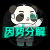 因势分解