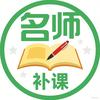 名师课堂