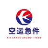 空运急件当日达
