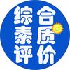 综合素质评价填写指导——代填写