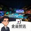 金益投影砖家老钱
