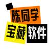 宝藏软件库
