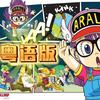 粤语动漫大全-TVB