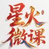 星火微课创作中心