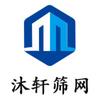 佛山沐轩筛网