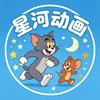 星河动画