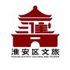 淮安区文旅局