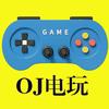 OJ电玩