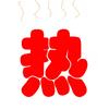 顺势