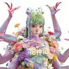 花神记