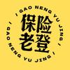 保险老登