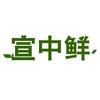 宣中鲜食品旗舰店