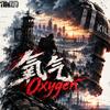 氧气Oxygen（逃离塔科夫）