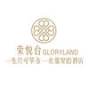 荣悦台酒店品牌官方号