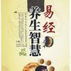 养生智慧