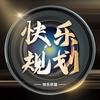 福州快乐规划(辰晖文化)