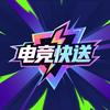 电竞快送